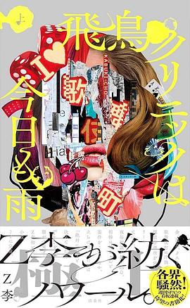 飛鳥診所今天也下雨 圖2