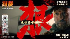 制暴：無限殺機(jī) 圖3