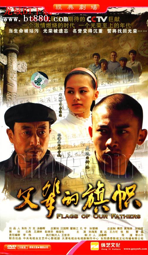 父輩的旗幟