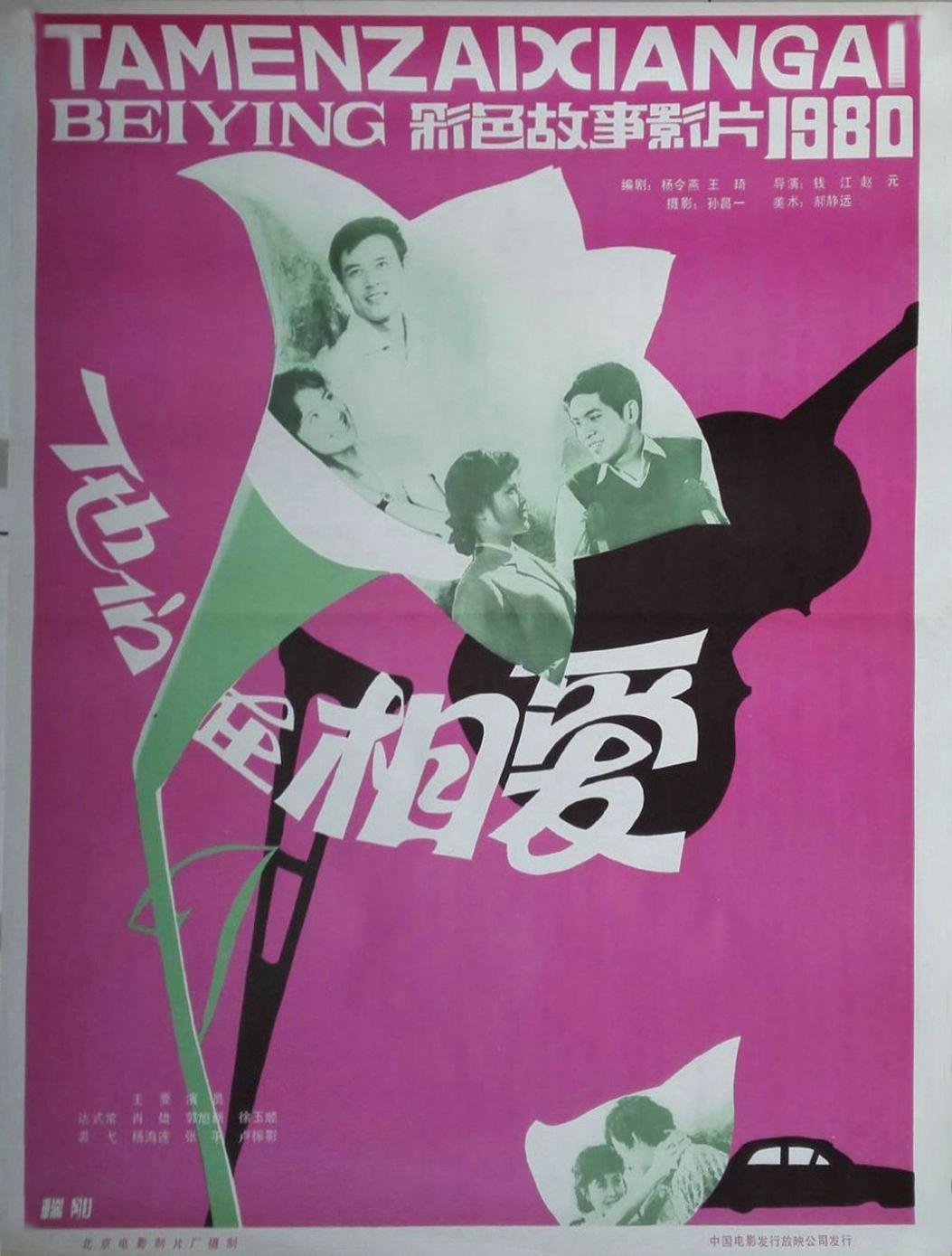 他們?cè)谙鄲? referrerpolicy=