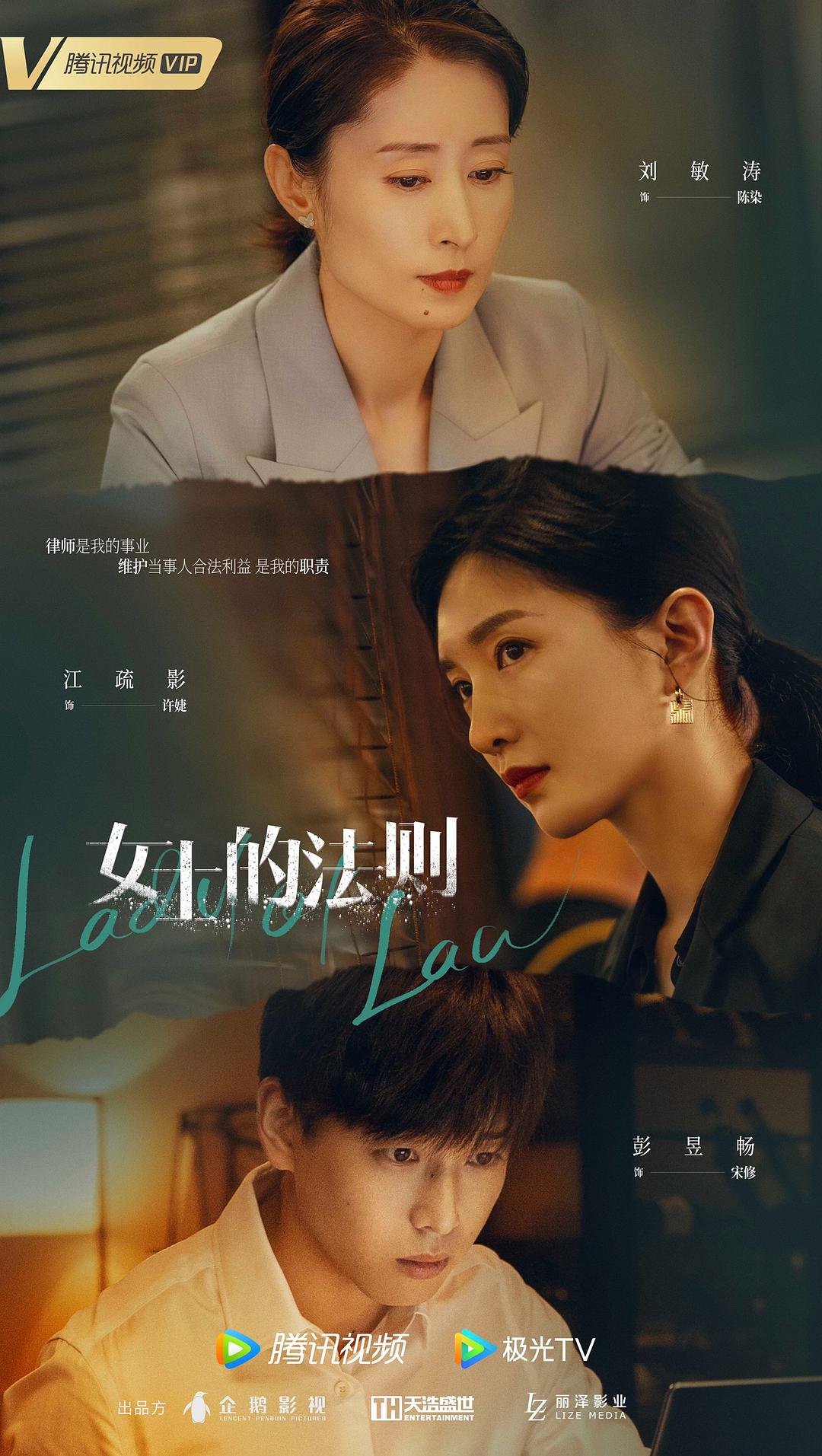女士的法則