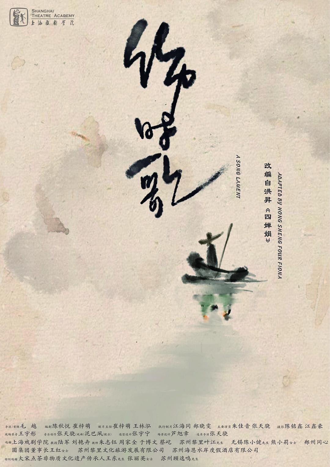 傷時歌