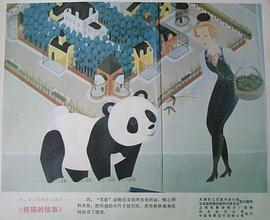 熊貓的故事 圖6