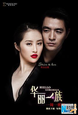 華麗一族 圖1