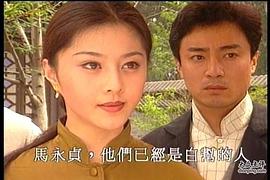 馬永貞之英雄血 圖10