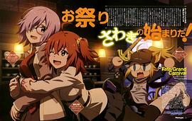 命運(yùn)-冠位嘉年華 OVA1 圖2