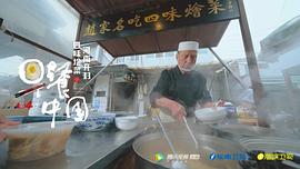 早餐中国 第四季 图3