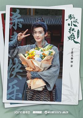 狐妖小紅娘·竹業(yè)篇 圖1