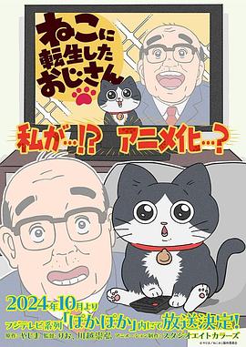 轉(zhuǎn)生成貓的大叔 圖1