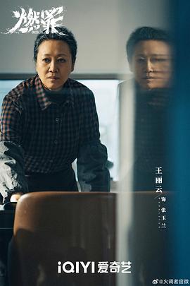 燃罪 图7