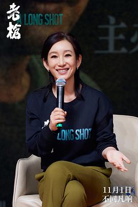 老枪 图7