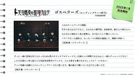 天久鹰央的推理病历表 图4