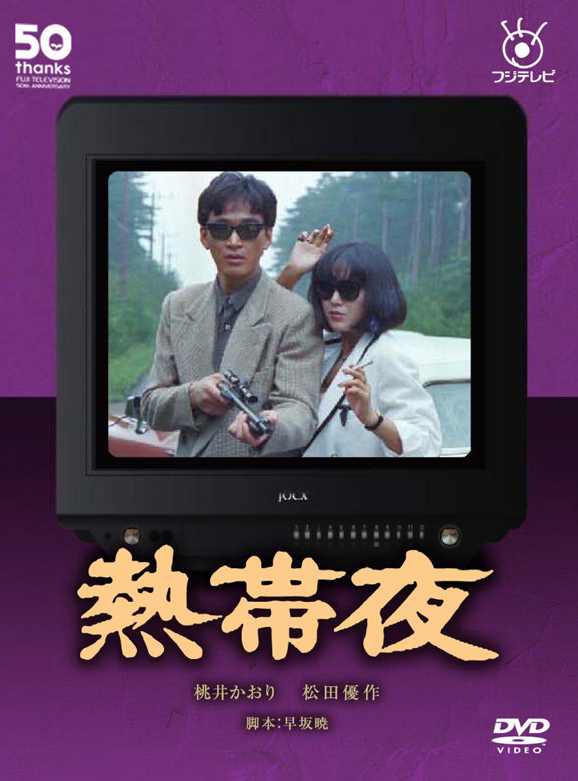 熱帶夜