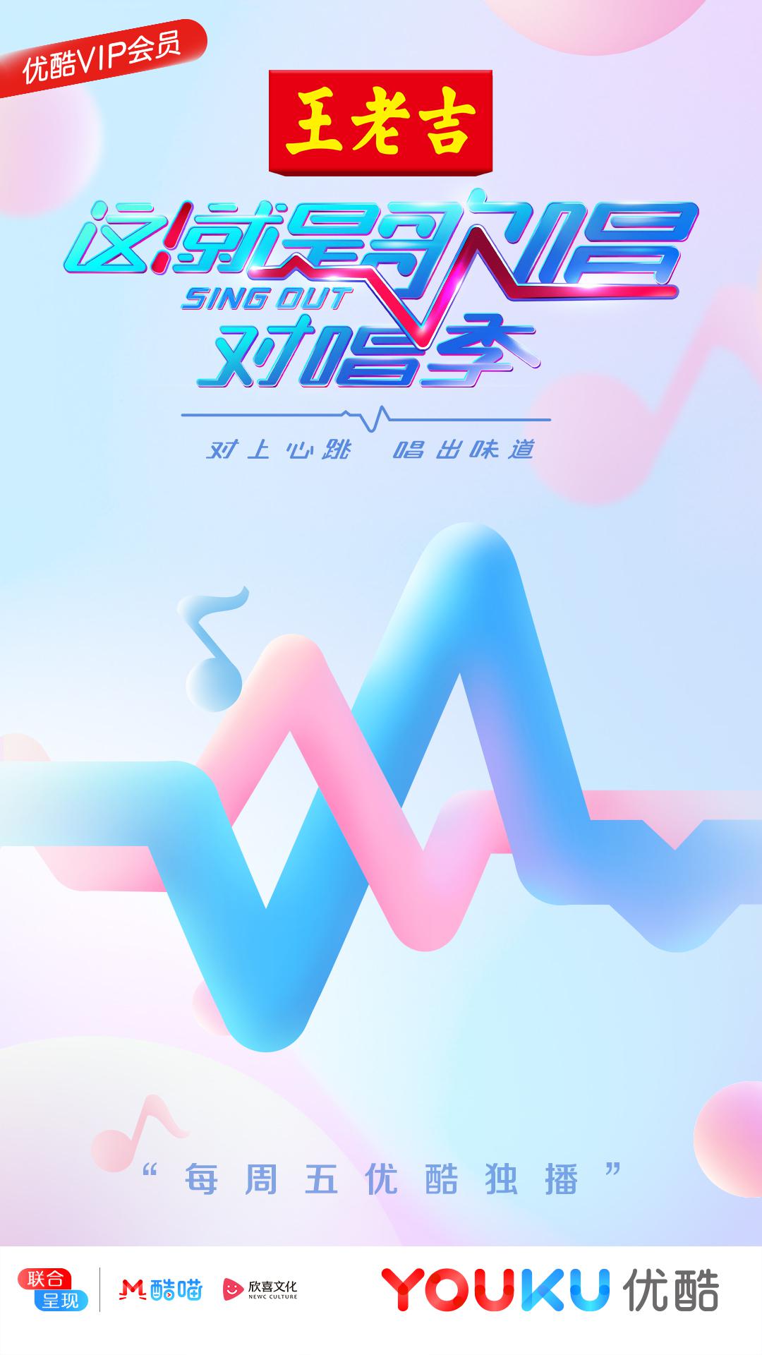 这！就是歌唱·对唱季