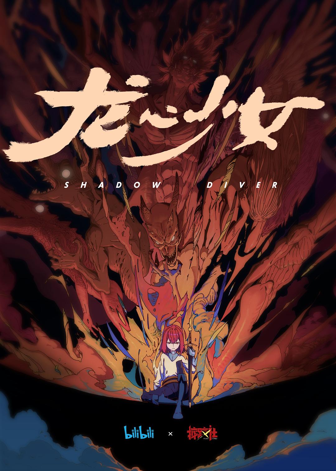 龍心少女