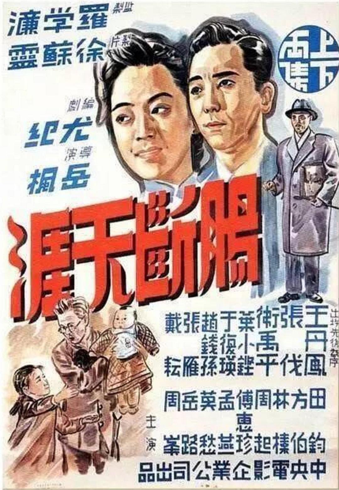 腸斷天涯