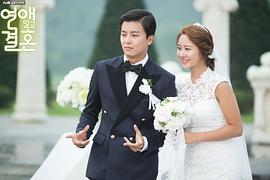 不要戀愛要結(jié)婚 圖10