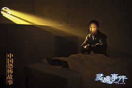 靈臆事件 圖2