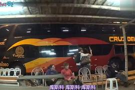 花樣青春：秘魯篇 圖4