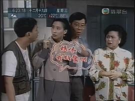 1993年港剧 图7