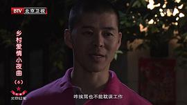 乡村爱情故事5免费观看 图6