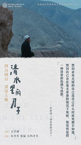 清水里的刀子 圖3