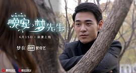 晚安，夢(mèng)先生 圖1