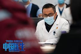 中国医生电影免费完整版 图5
