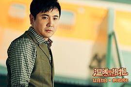 《温暖的抱抱》免费观看完整版 图10