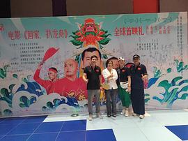 回家，扒龍舟 圖6