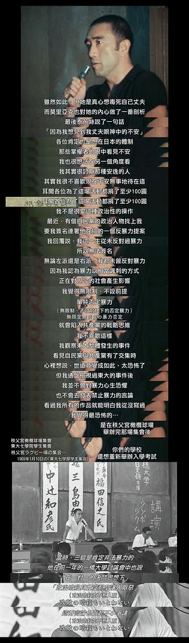 三島：最后的辯論 圖5