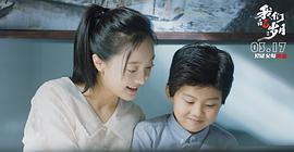 我們的歲月 圖8