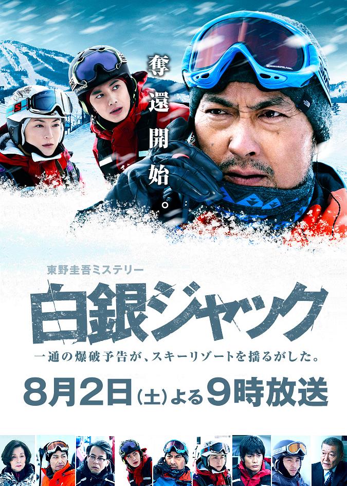 雪國之劫