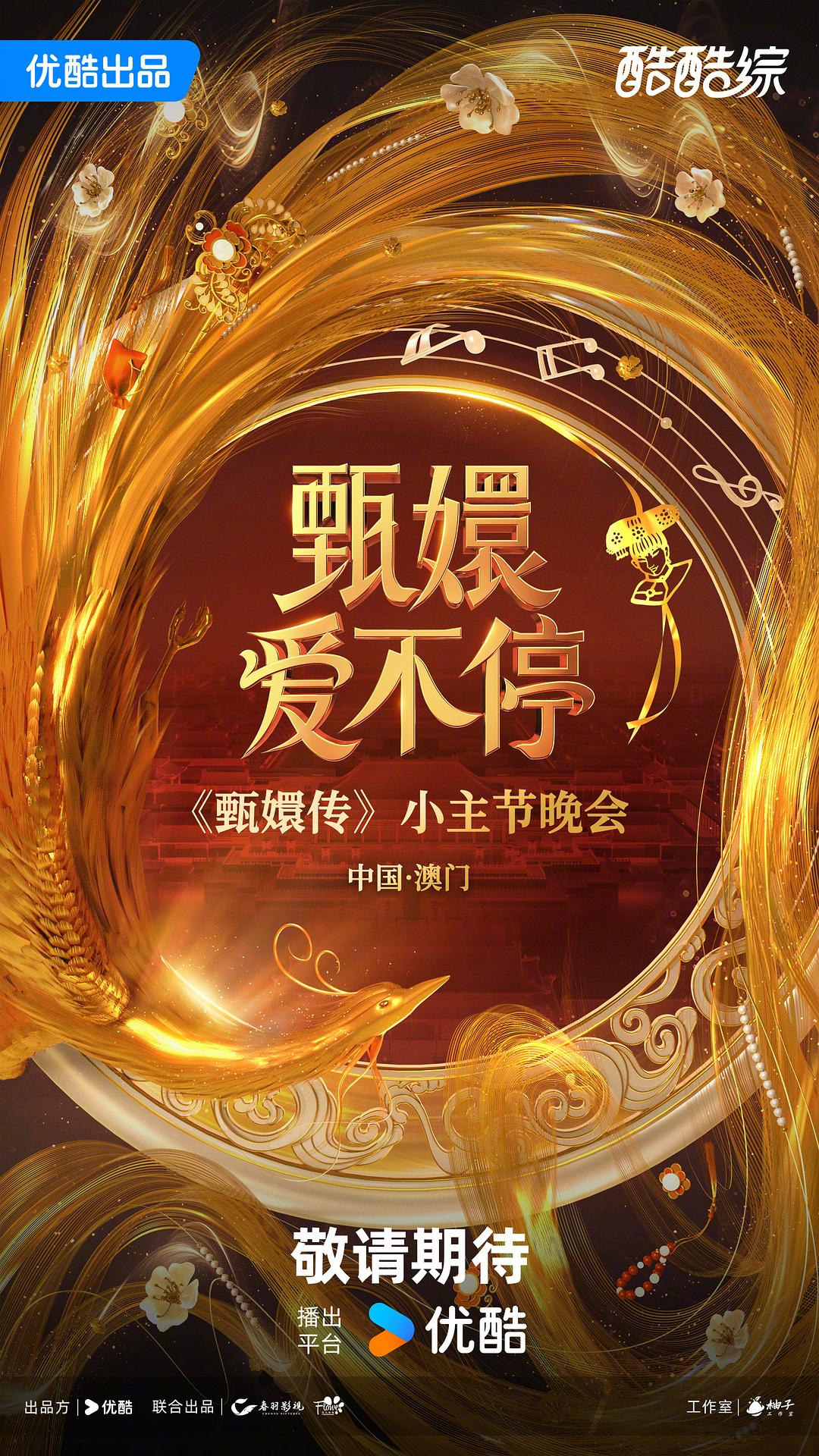 甄嬛愛不停