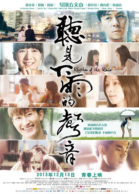 聽(tīng)見(jiàn)下雨的聲音完整版