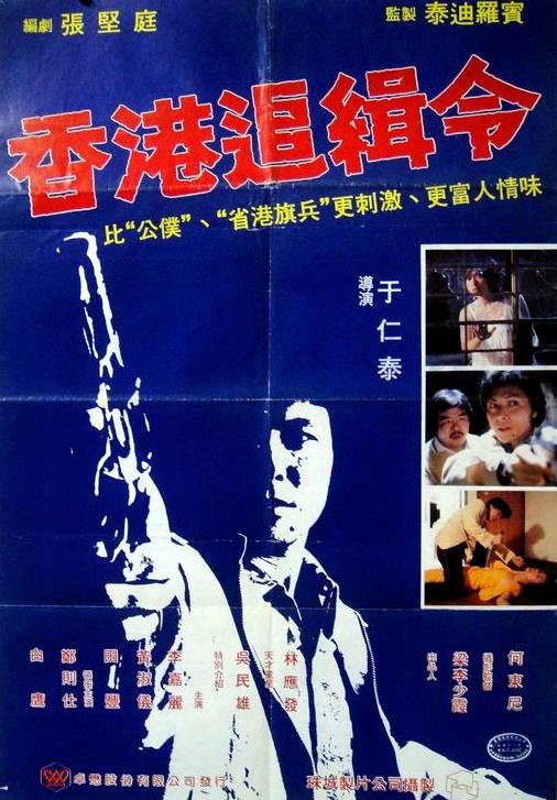 香港战争老电影