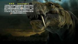 恐龙进化史纪录片国语 图3