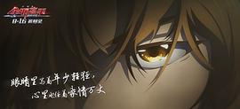 全職高手3集動漫在線看 圖8