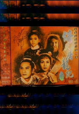 倚天屠龍記(上集) 圖2