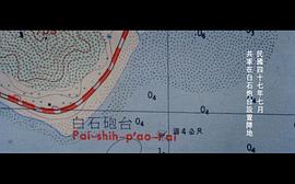 八二三炮戰(zhàn) 圖10