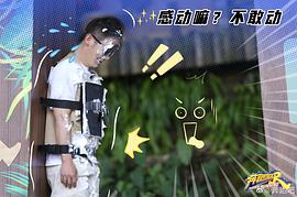 奔跑吧 第五季 图2