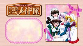花右京女仆隊 圖2