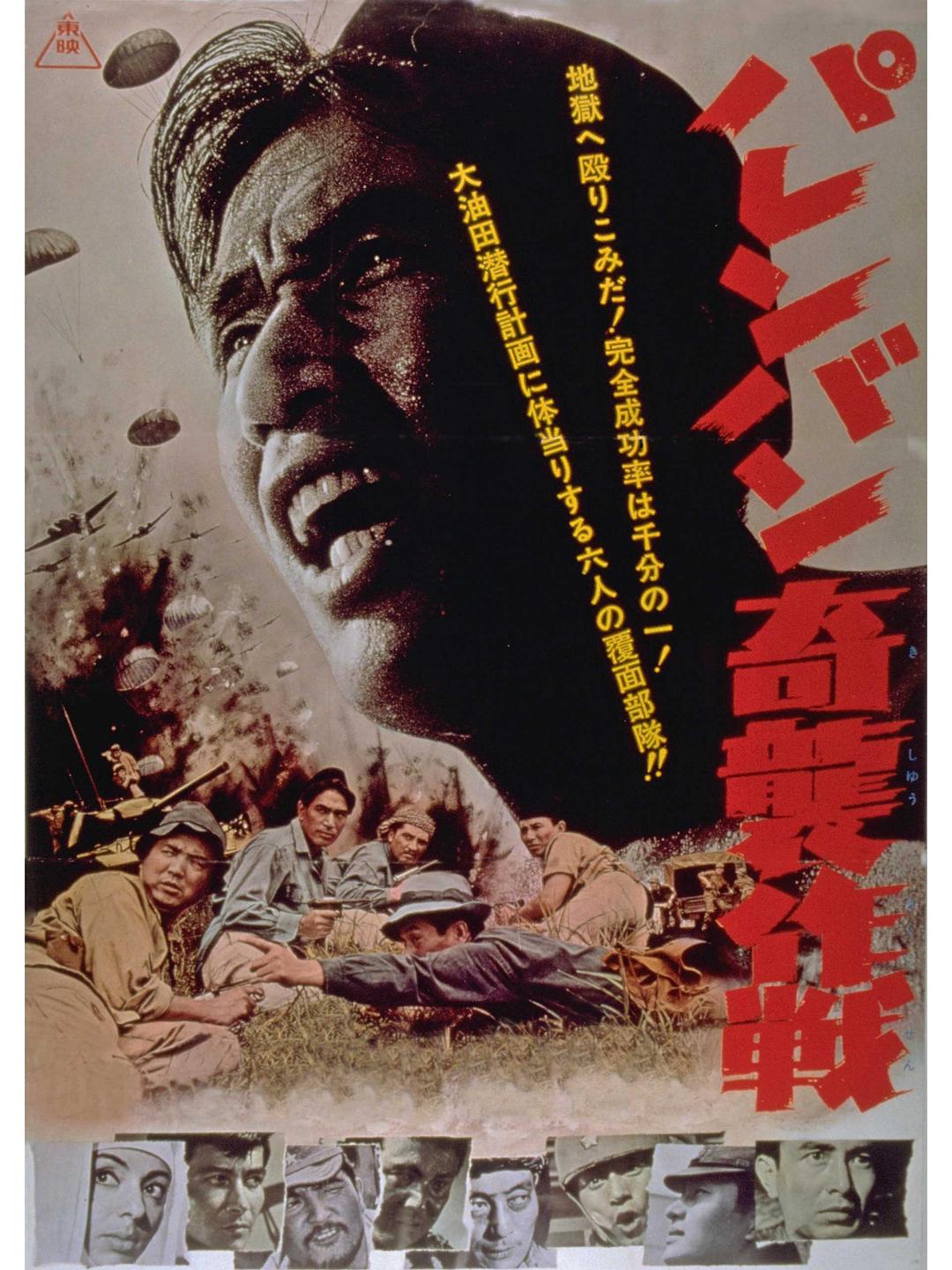 巨港奇襲作戰(zhàn)