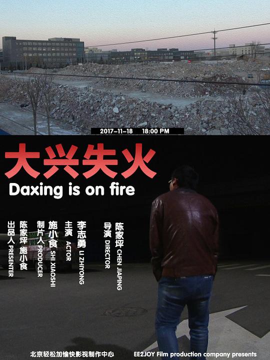大興