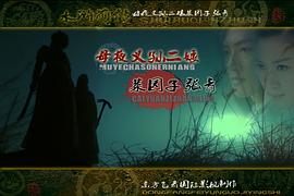 拼命三娘 圖5