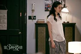 第三種愛情 圖7