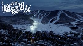 我的魔鏡男友 圖10