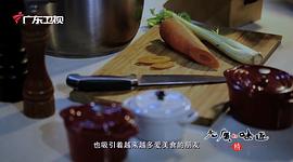 广东卫视美食纪录片 图5
