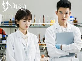 夢在海這邊 圖2