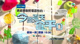 今個夏天食平D 圖2